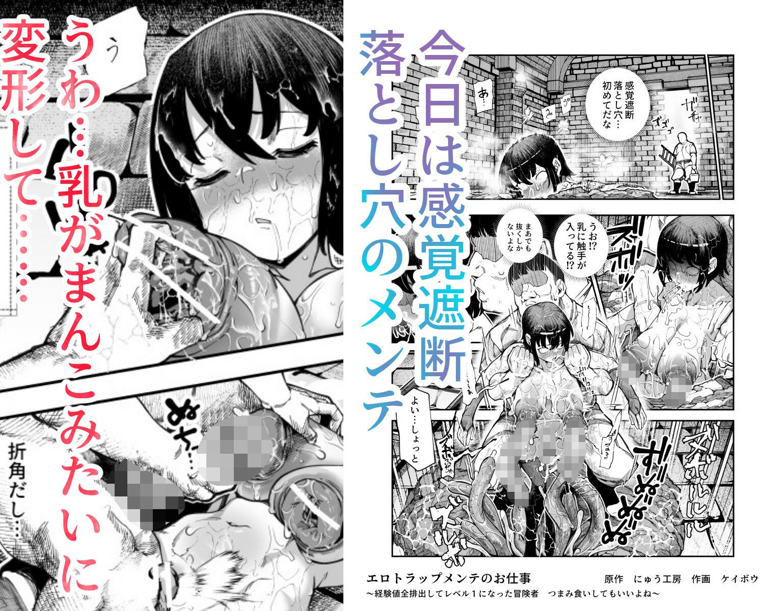 今日は落とし穴のメンテンナンス。乳がマンコみたいに変形した女冒険者を助ける。