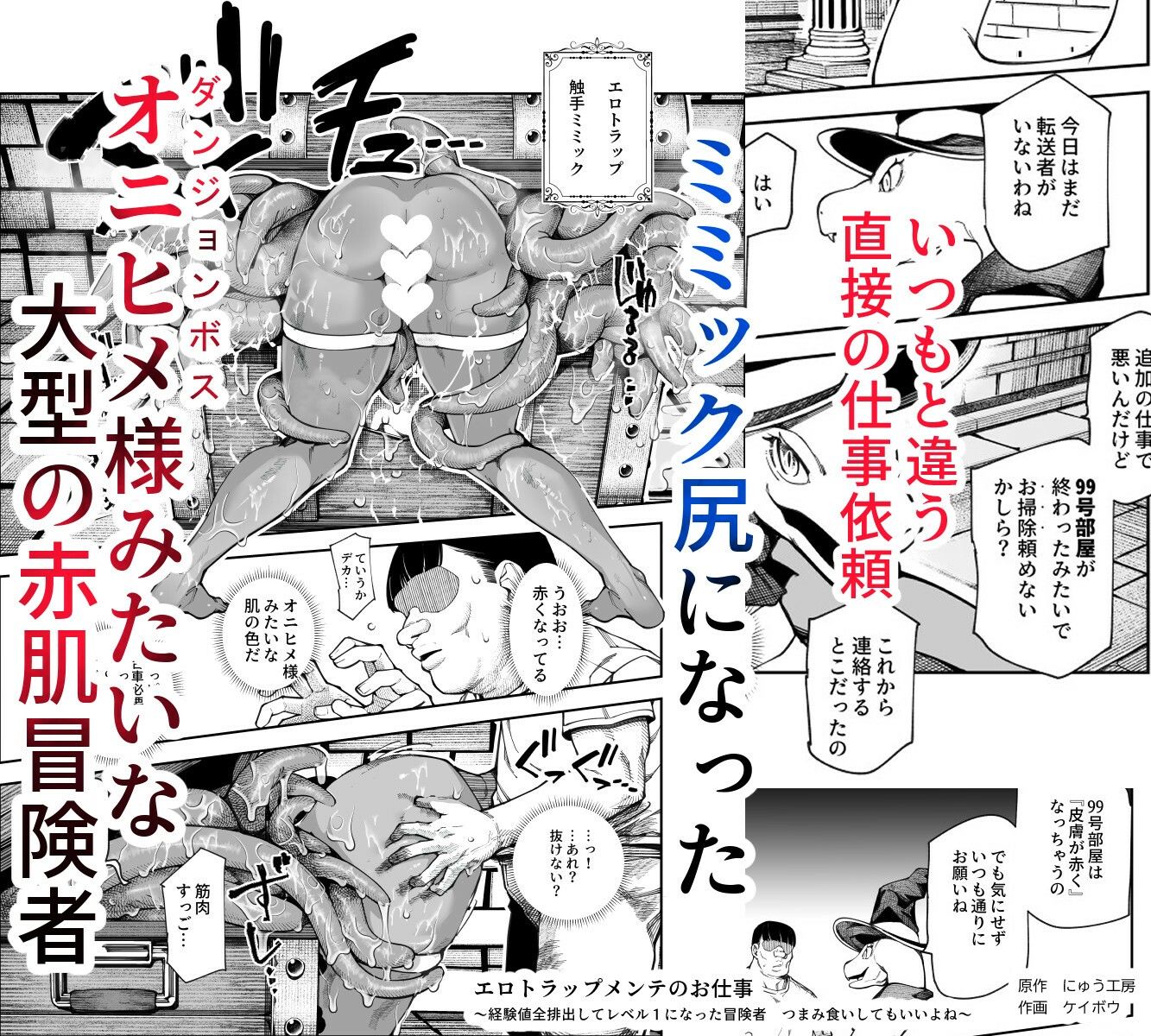 いつもと違う直接の仕事依頼。ミミック尻になったダンジョンのボス・オニヒメ様みたいな大型の冒険者