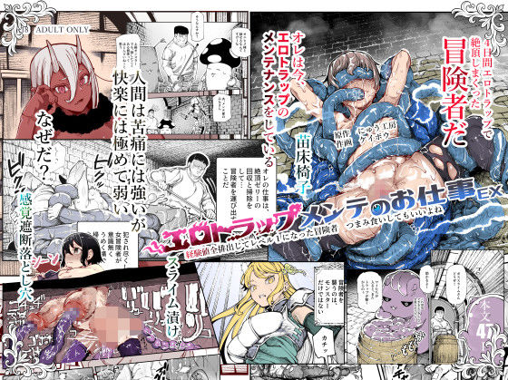 4日間エロトラップで絶頂しまくった冒険者がいる。