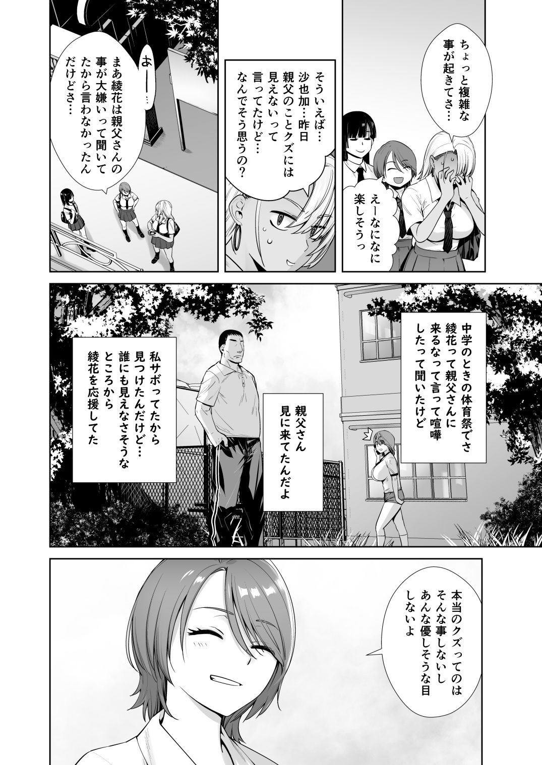 昔の父親とのエピソードを聞かされるギャル娘