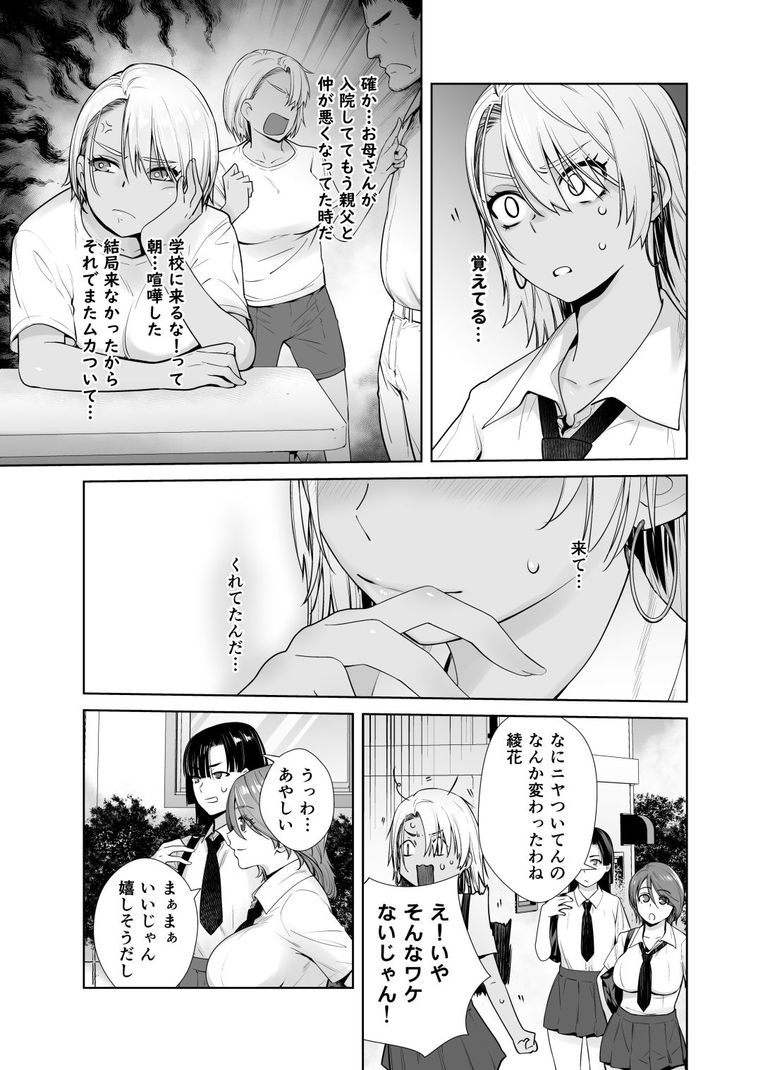 昔を回想するギャル娘