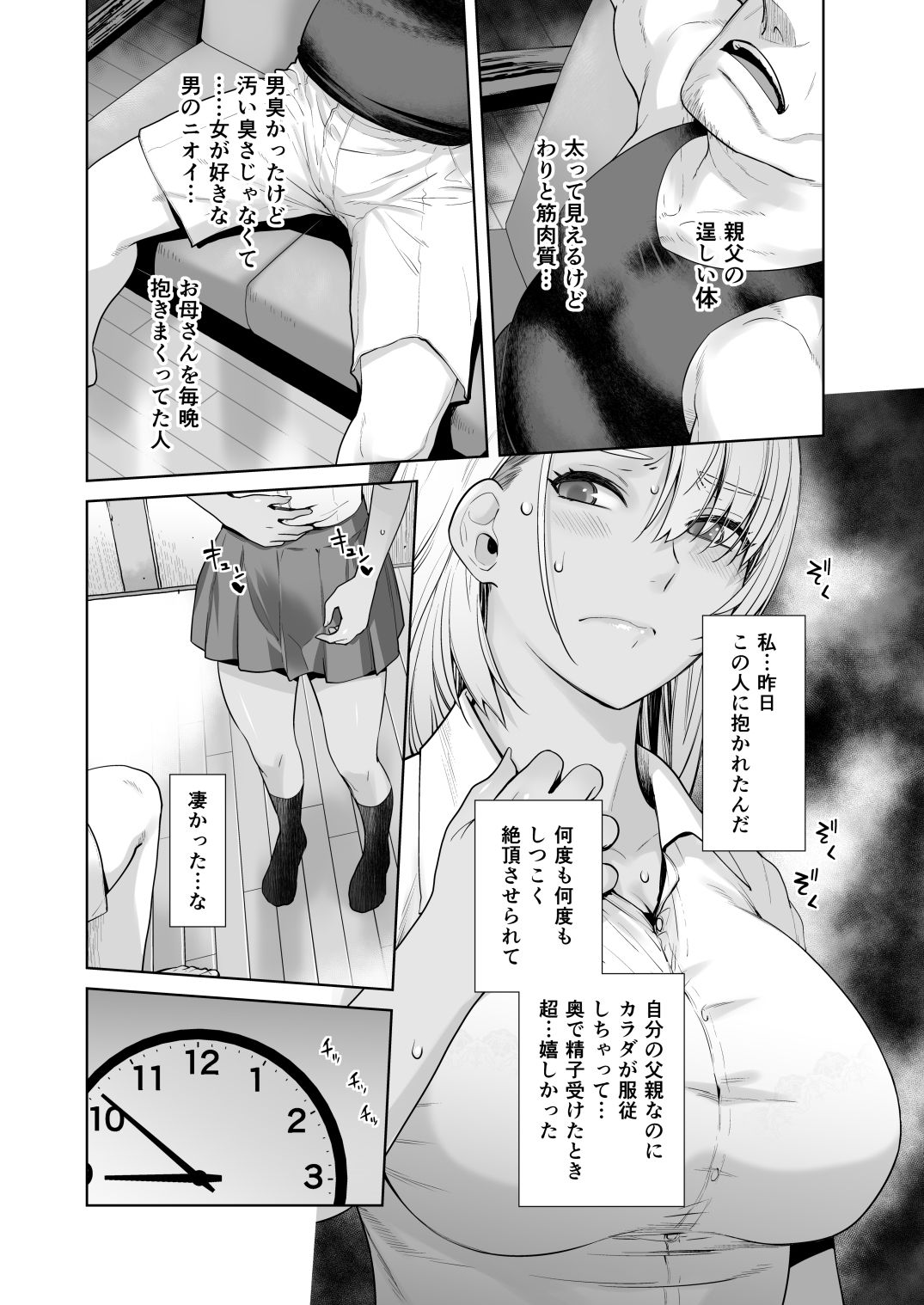 昨晩の父親とのセックスを思い返して子宮がうずくギャル娘