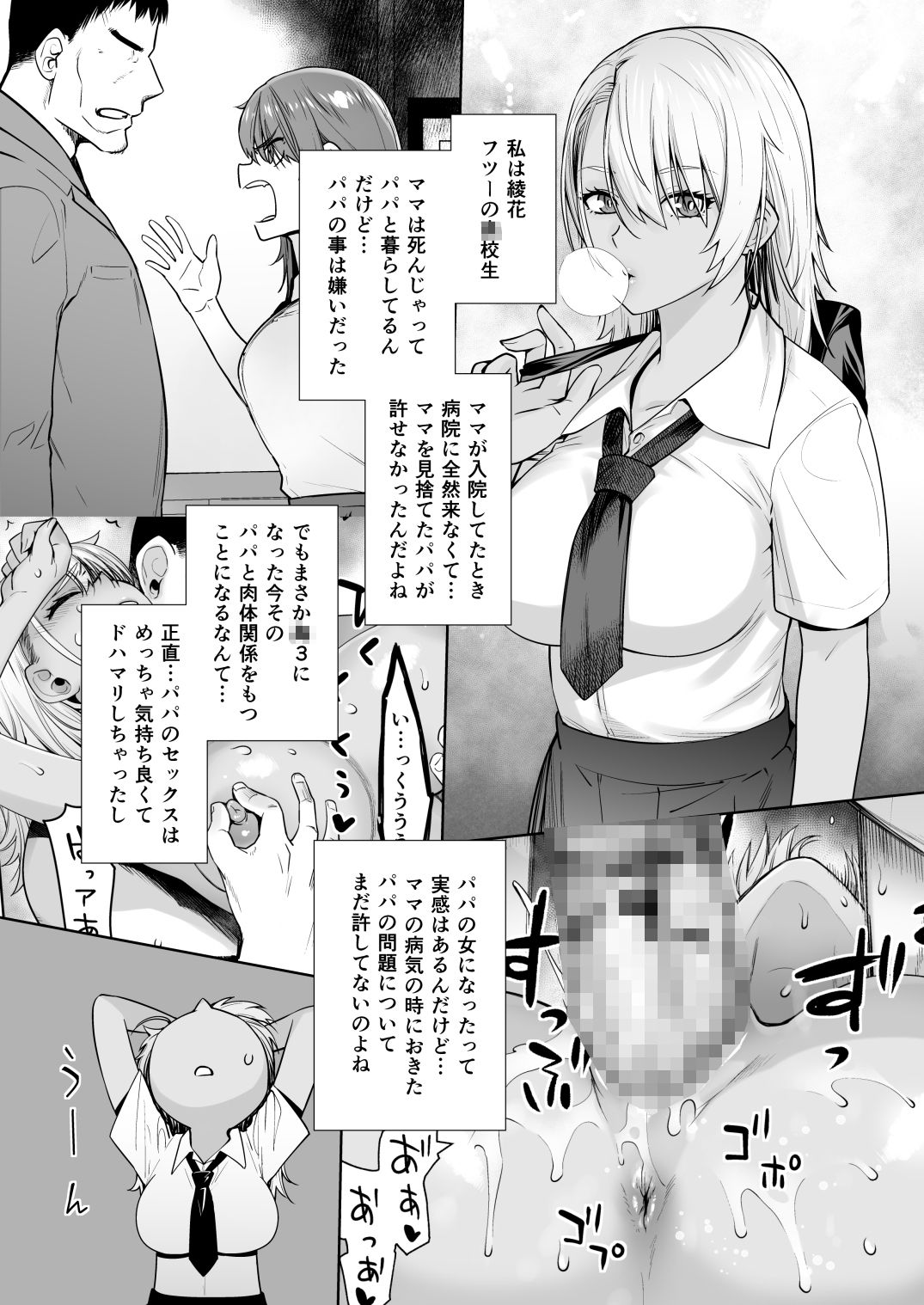 父親と肉体関係を持っている娘の独白