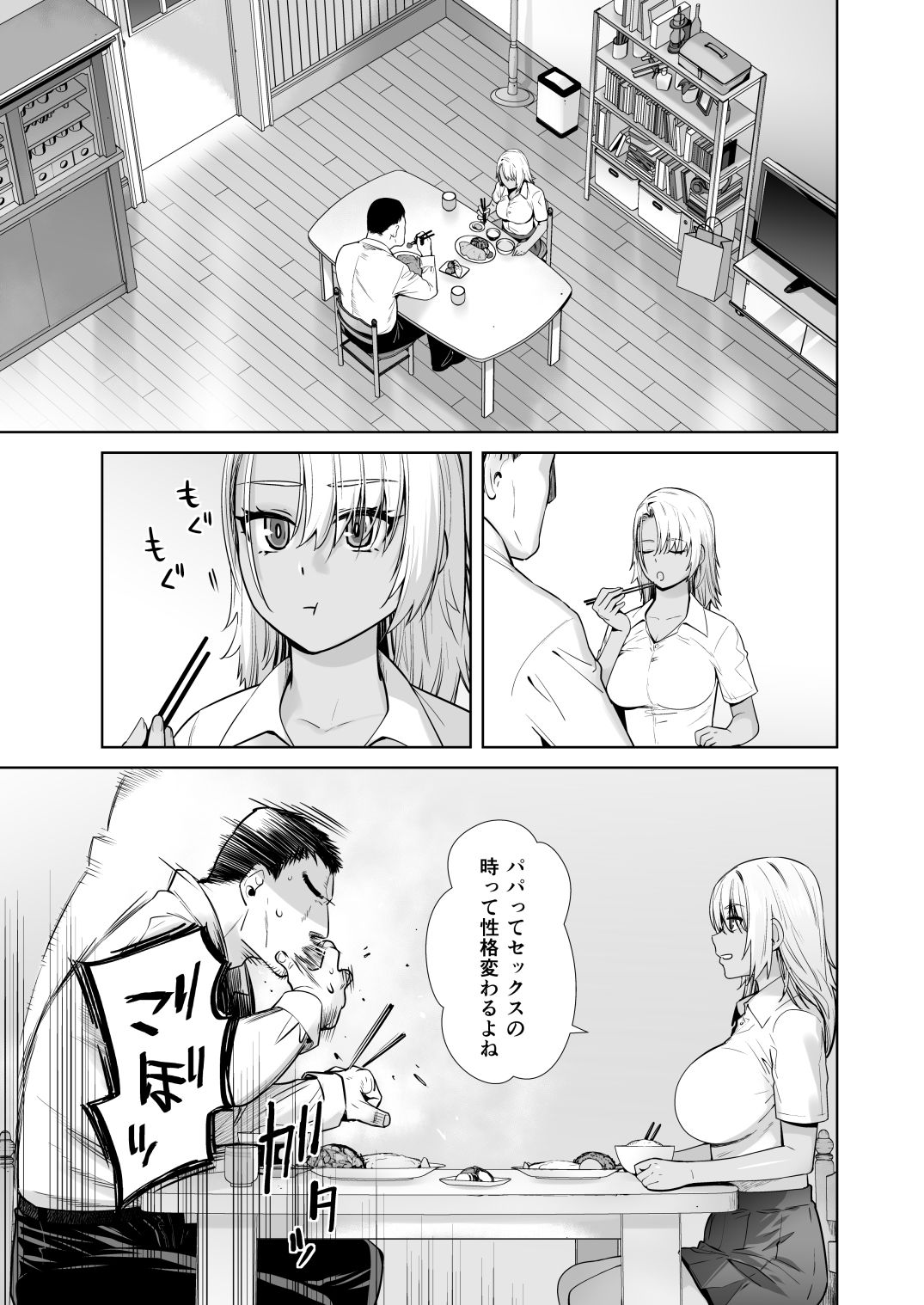 食卓でご飯をたべている父と娘