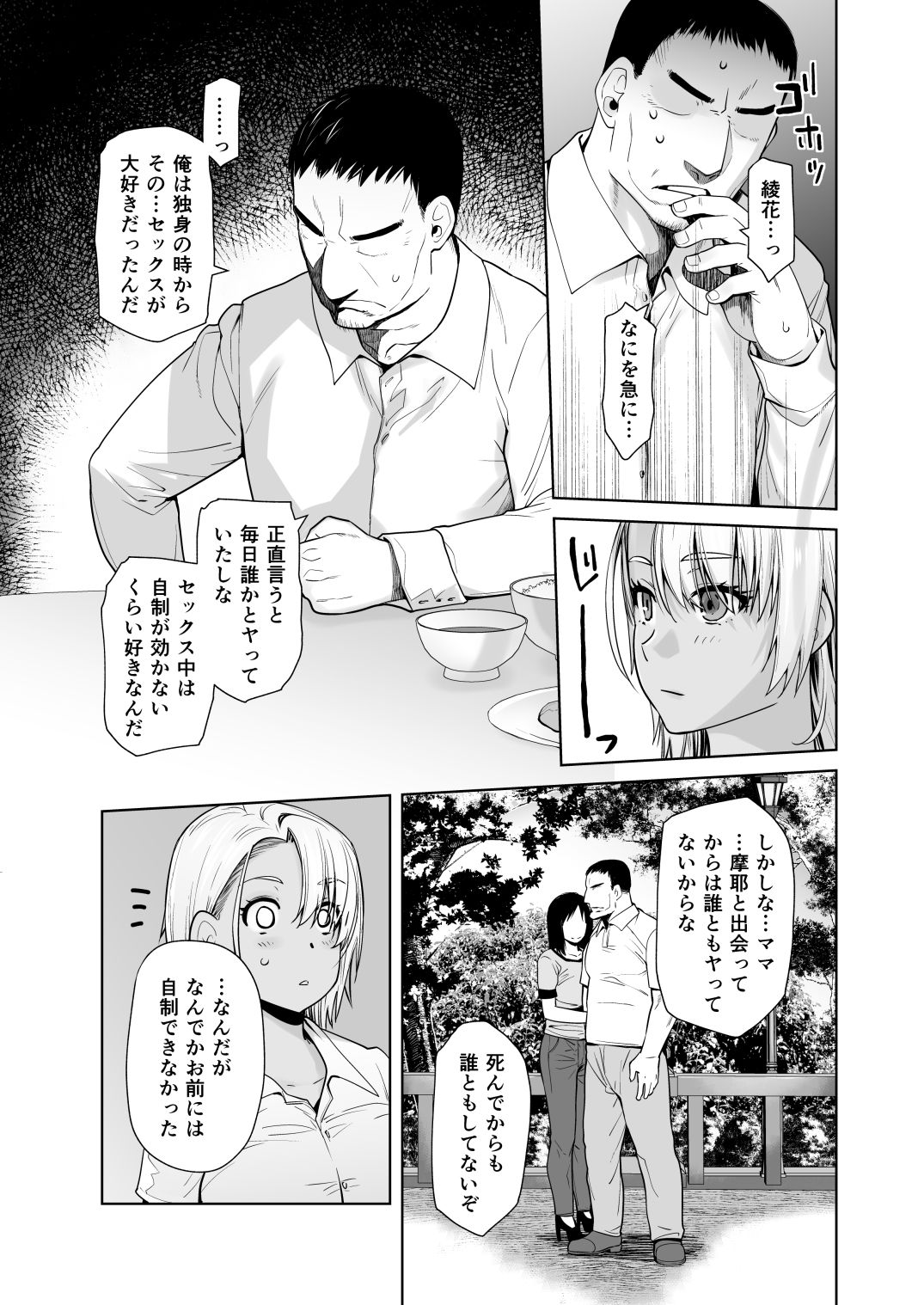 父親がセックスが大好きだったと告白
