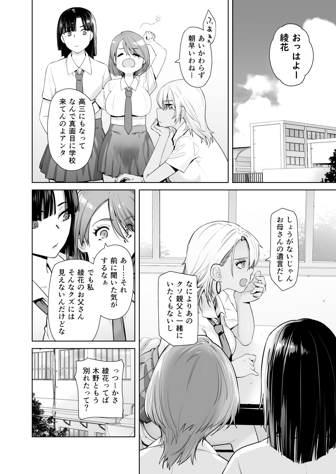 教室で同級生と話をする主人公のギャル