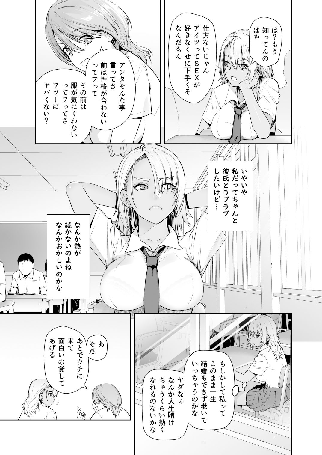 教室で同級生と話をする主人公のギャル。彼氏と別れて悩んでいる