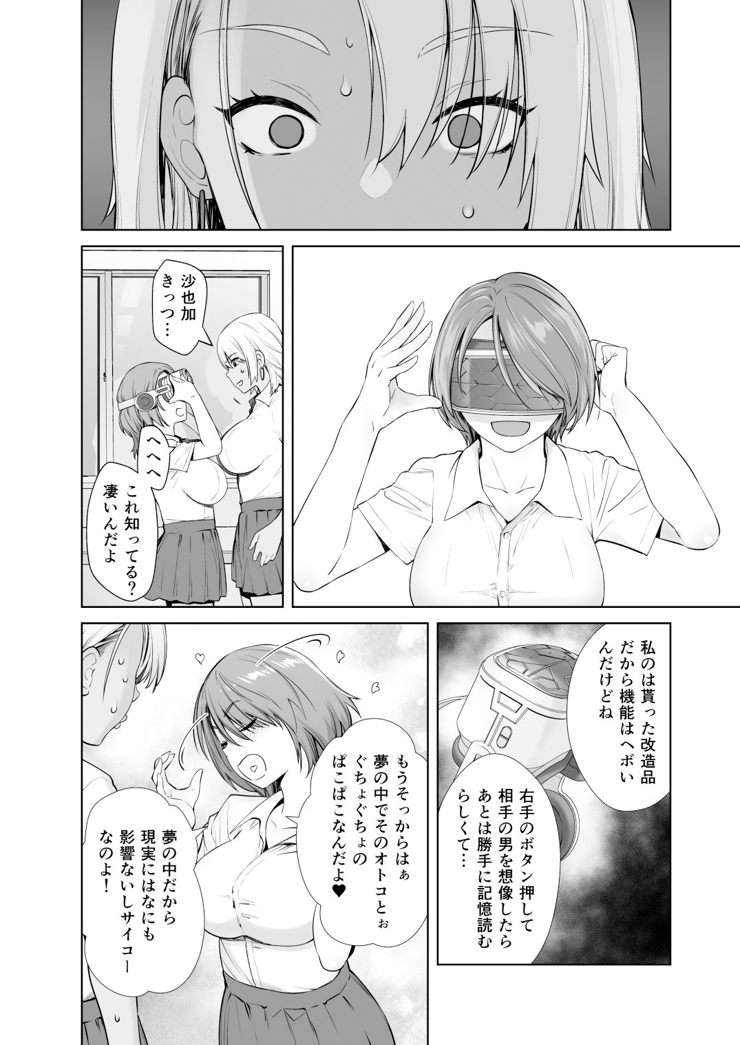 友達にセックス体感VRを借りる主人公