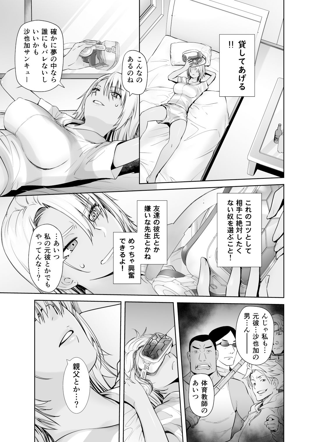 セックス体感VRで父親とセックスしようと考える娘
