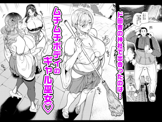ド田舎の神社で出会ったムチムチボディのギャル巫女