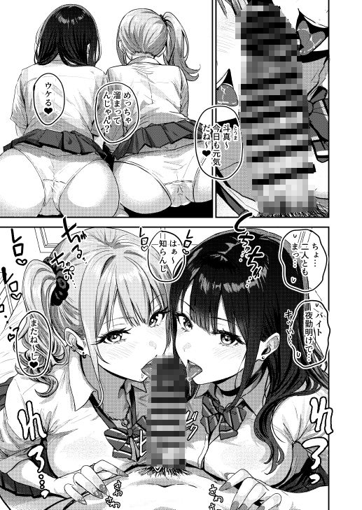 2人のギャルにフェラされている主人公