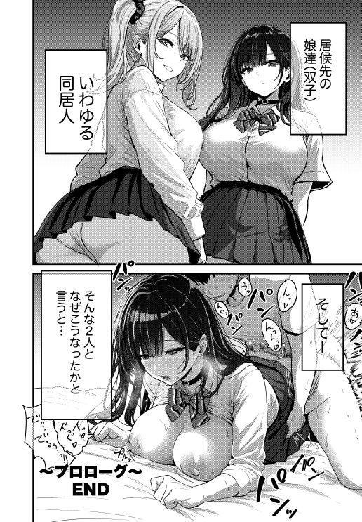 同居人の双子。黒髪のギャルにバックで挿入SEXしている主人公