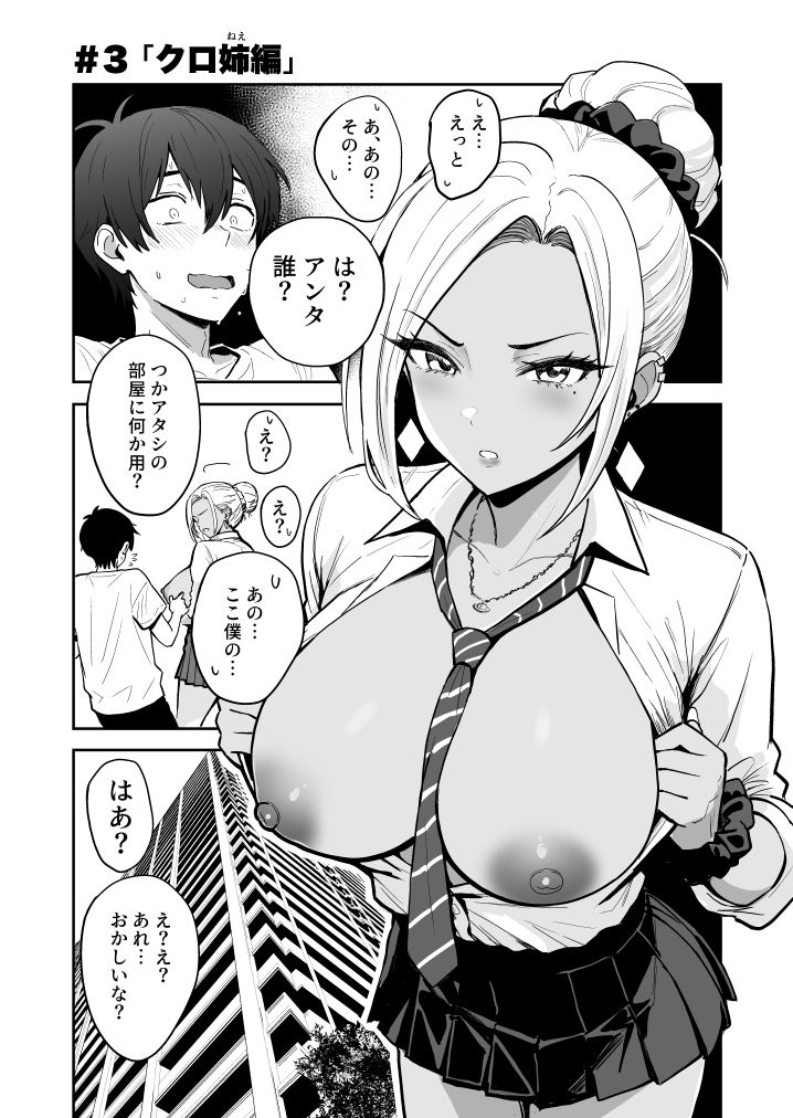 黒ギャルのデカパイが丸出し
