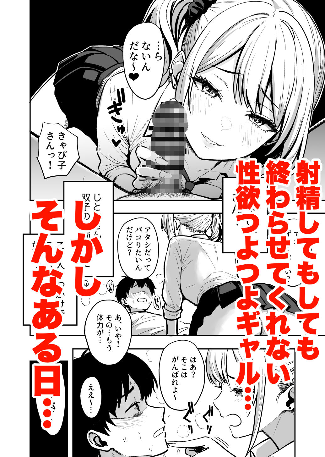 性欲つよつよギャルのきゃぴ子さん