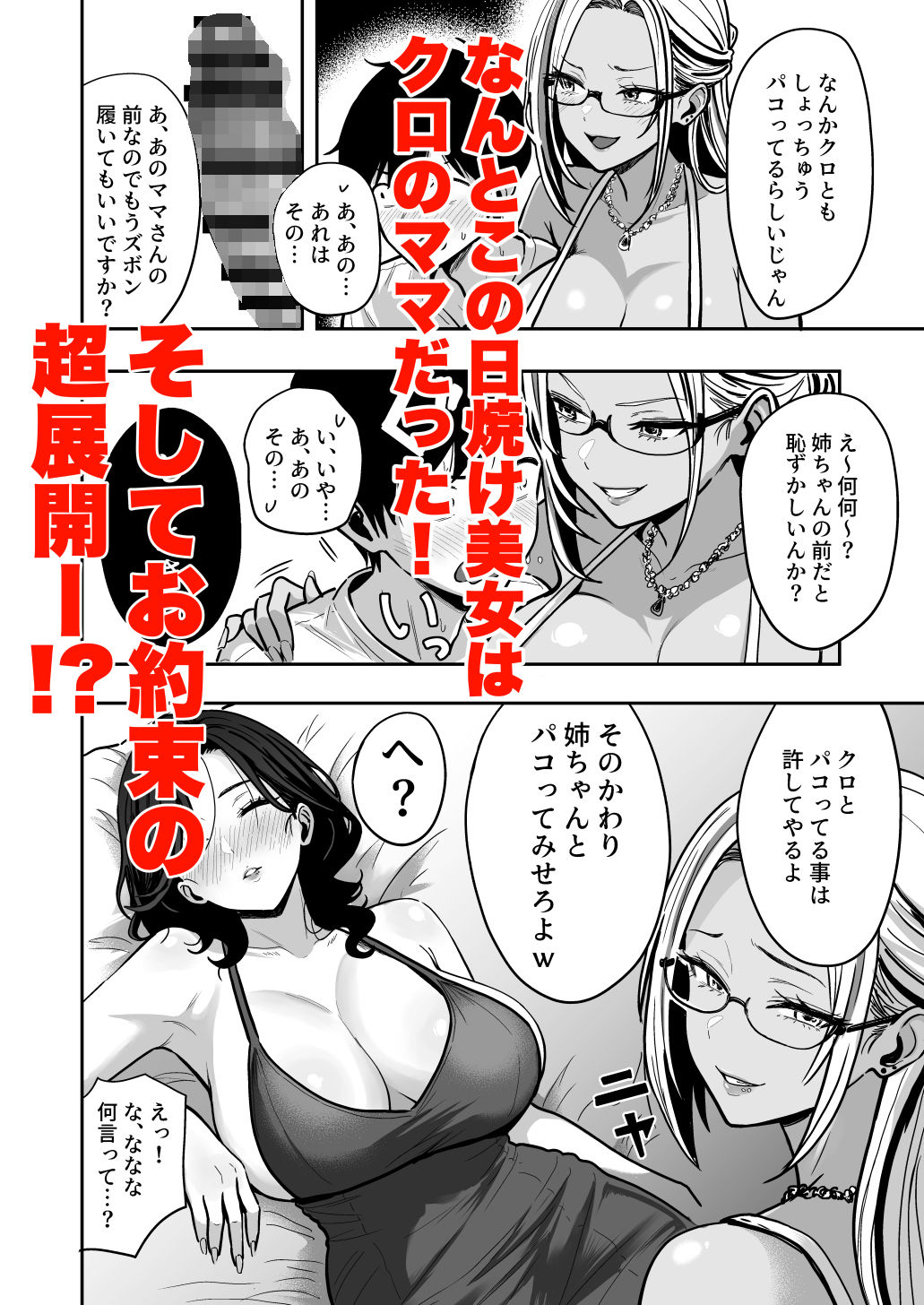 黒ギャルのママが人妻とのセックスを要求