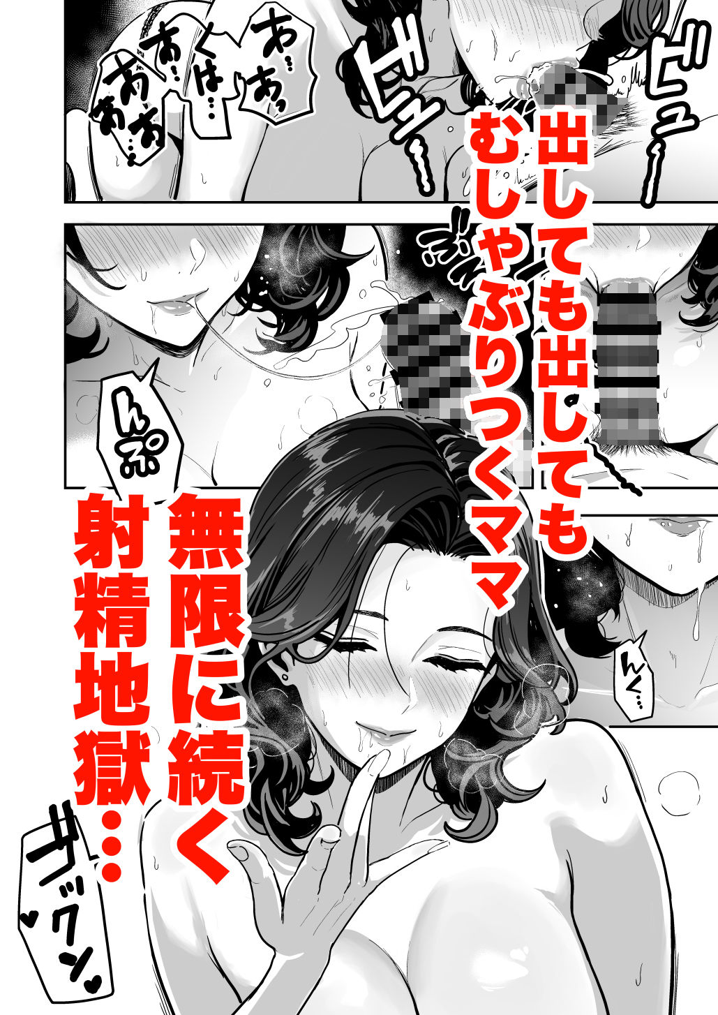 出しても出してもしゃぶりつく無限射精地獄