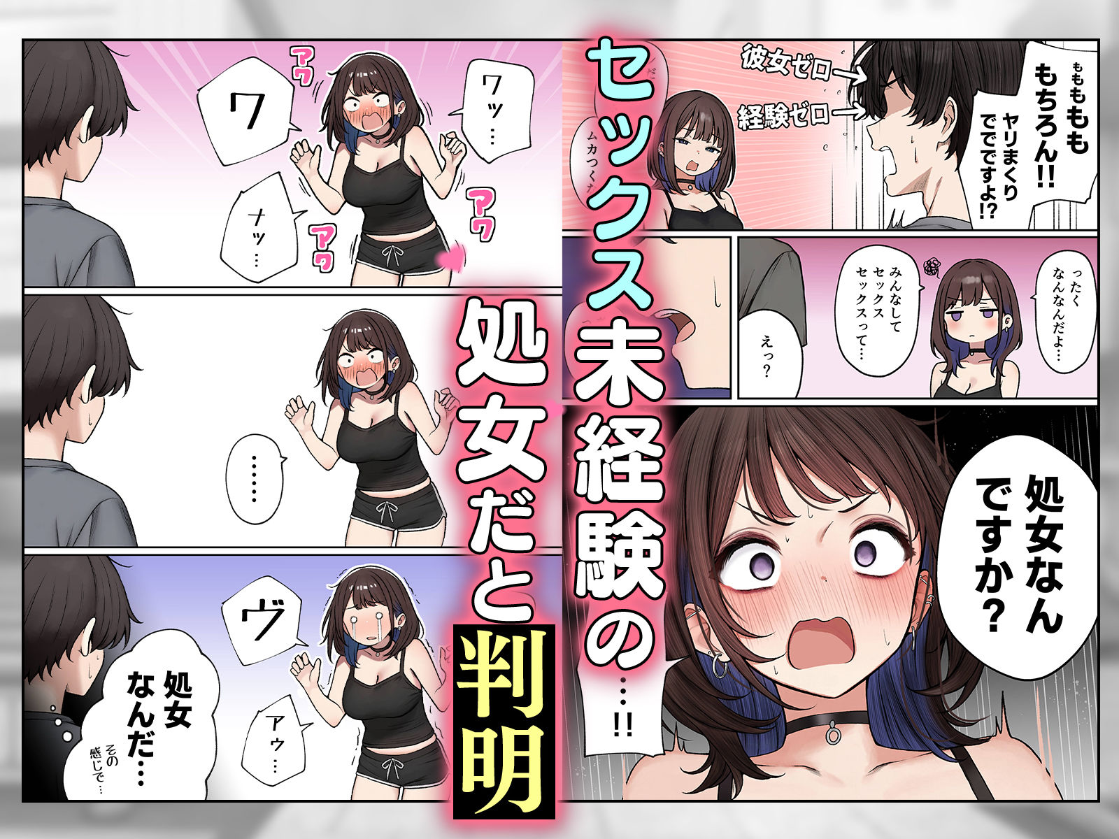 ギャルの美咲はセックス未経験の処女だと判明する