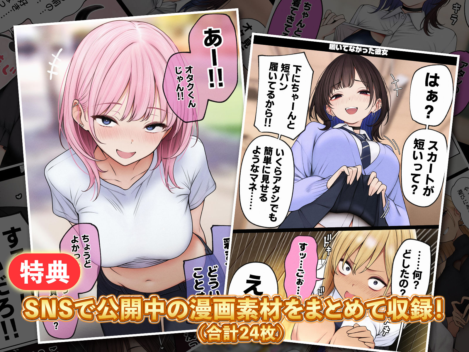 漫画素材24枚収録