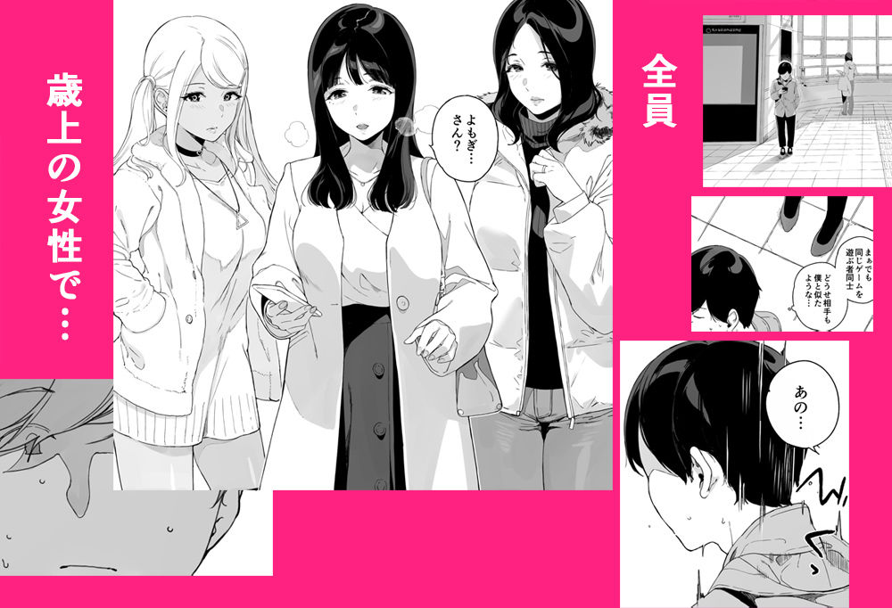 集まったのは全員年上の巨乳女性3人