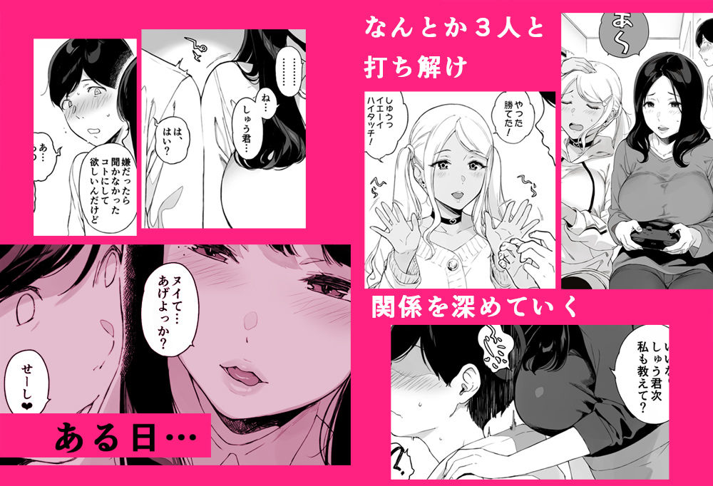 巨乳の年上ゲーム仲間と関係を深めていく主人公