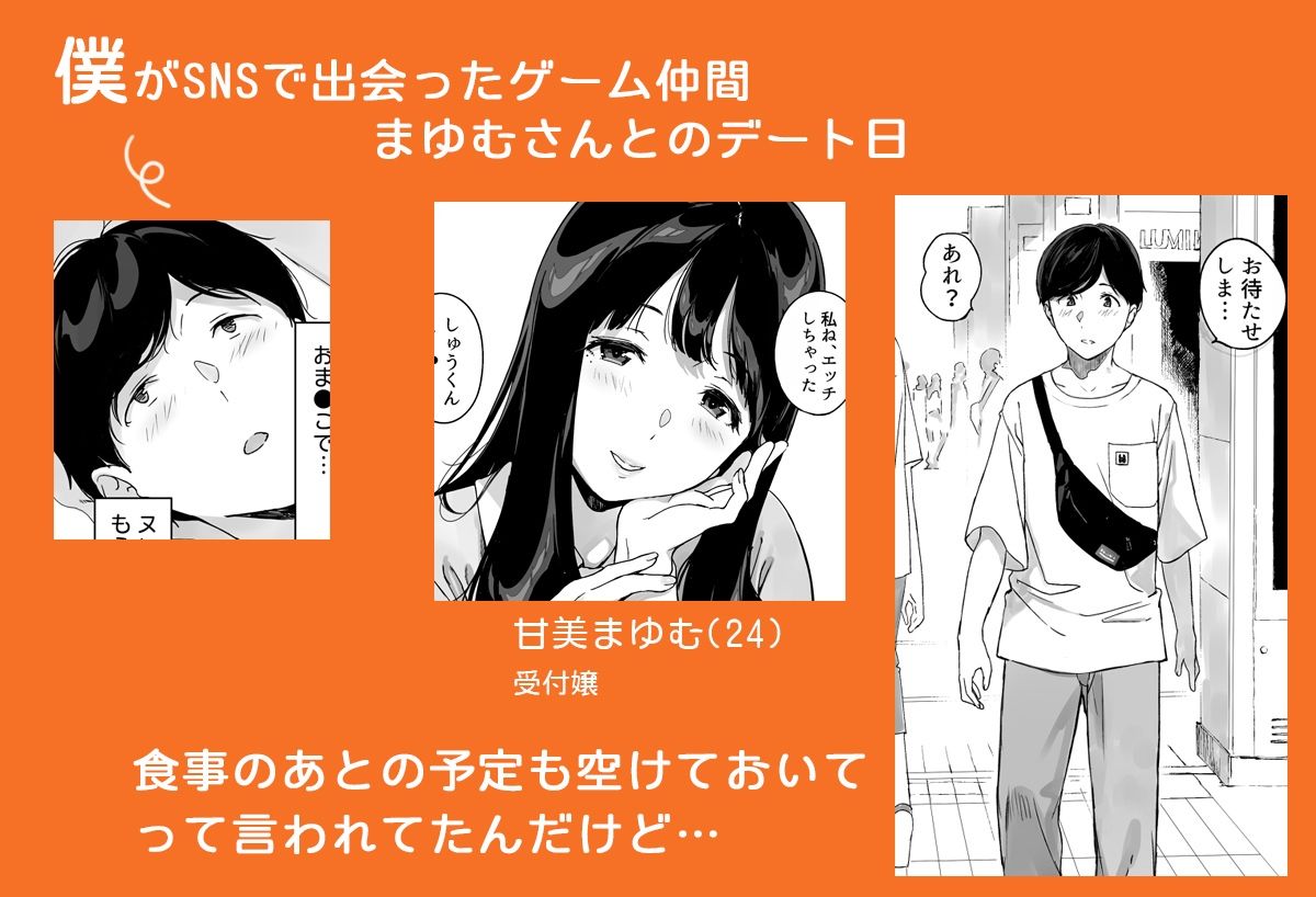同じチームのまゆむさんとデート