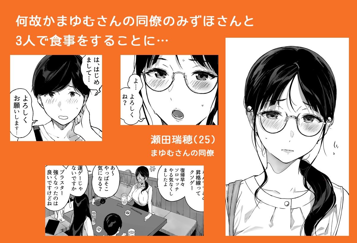 まゆむさんの同僚のメガネ巨乳ちゃん・みずほさんと一緒に食事会