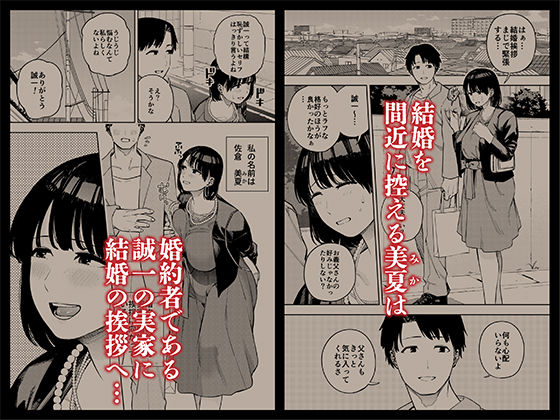 婚約者の実家に挨拶にいく美夏