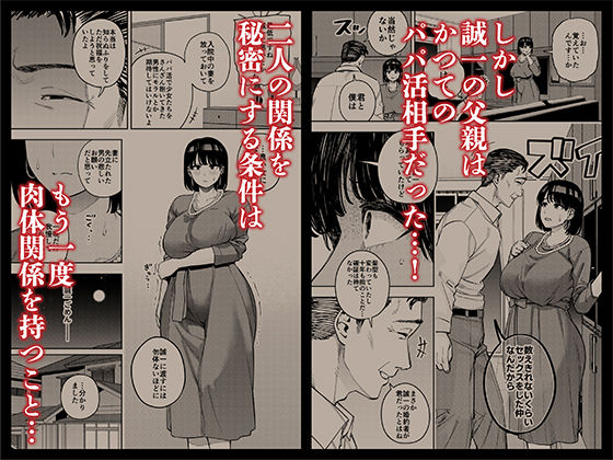 婚約者の父はかつてのパパ活相手。結婚の条件はもう一度肉体関係を持つこと
