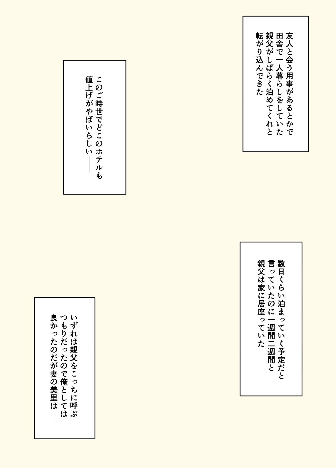 義父と息子の嫁は同居しないほうがいい理由