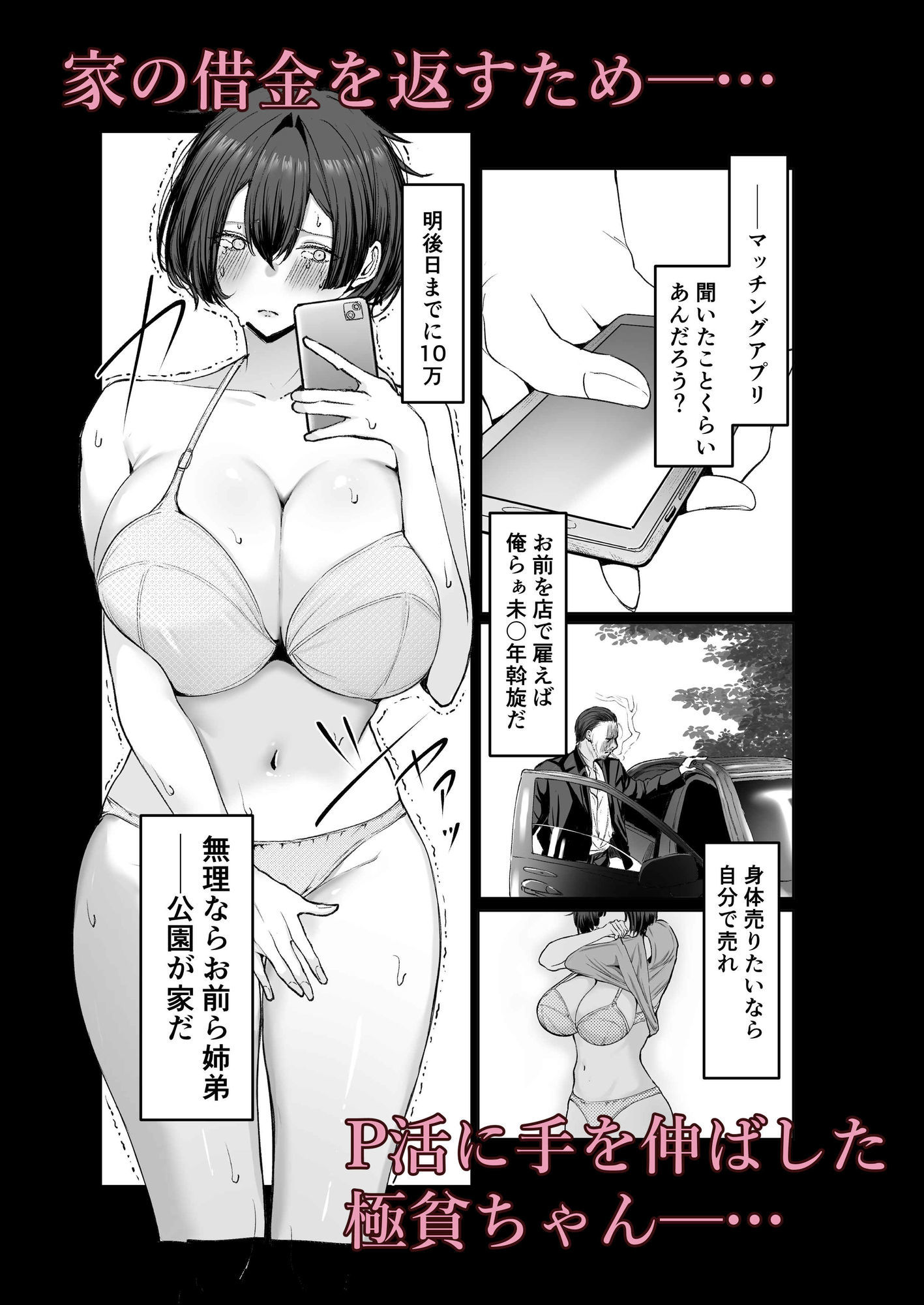 家の借金を返すためにパパ活を始めた極貧ちゃん