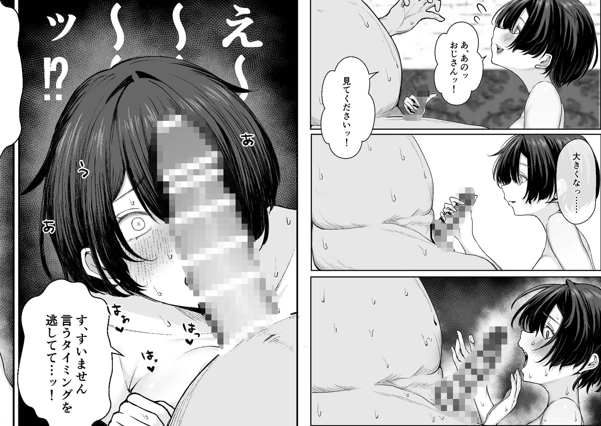 おじさんのデカチンをフェラチをしてデカすぎて驚いている主人公