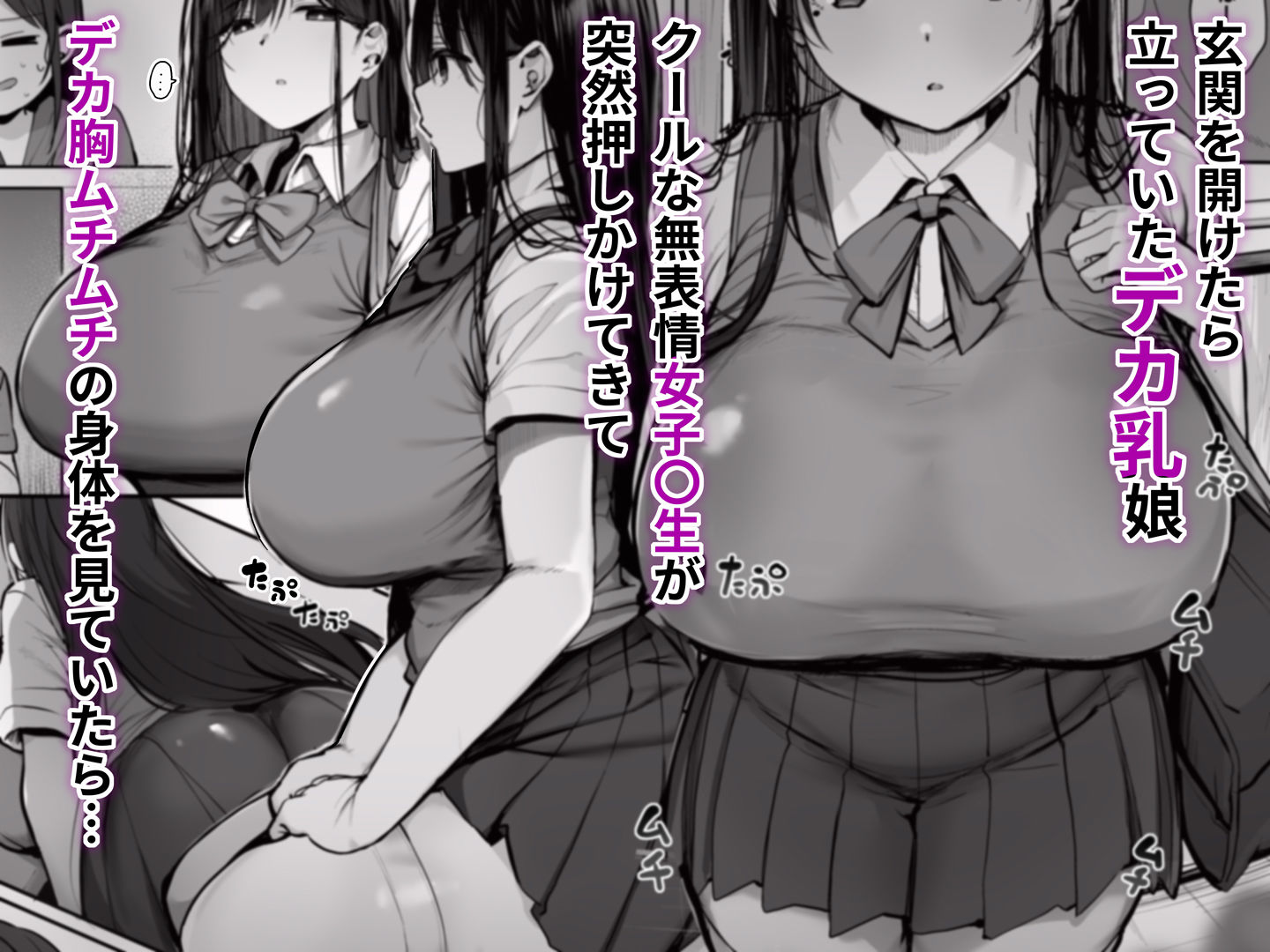 クールな無表情のデカ乳娘が玄関の前に立っていた