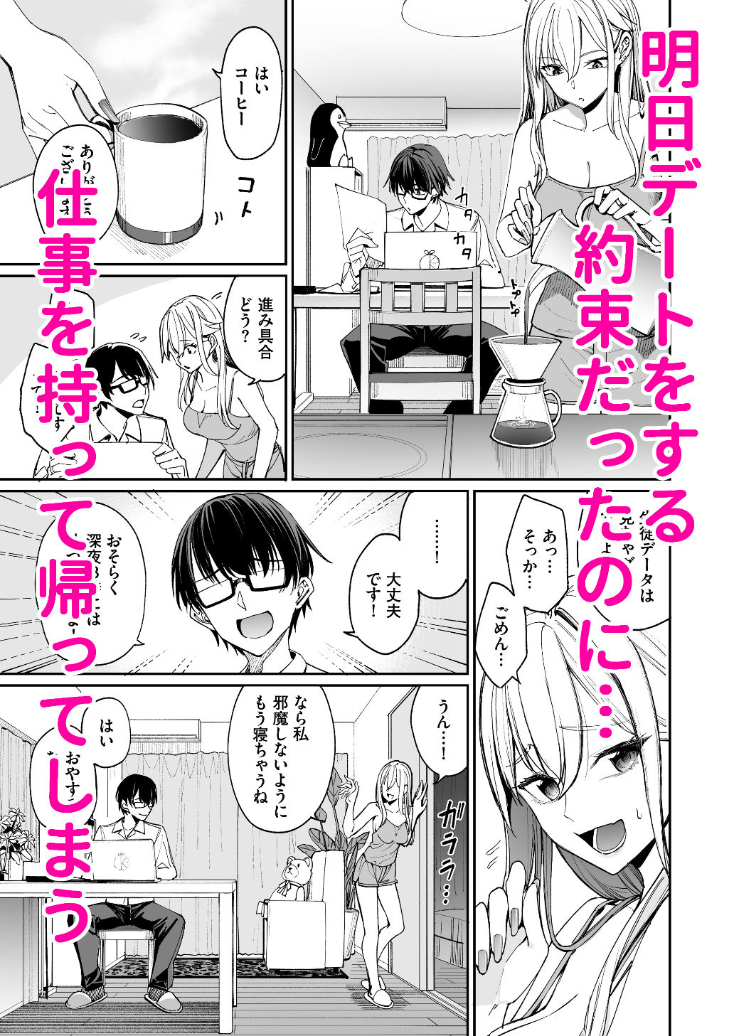 明日はギャル嫁とデートをするはずだったのに仕事を持ち帰っています