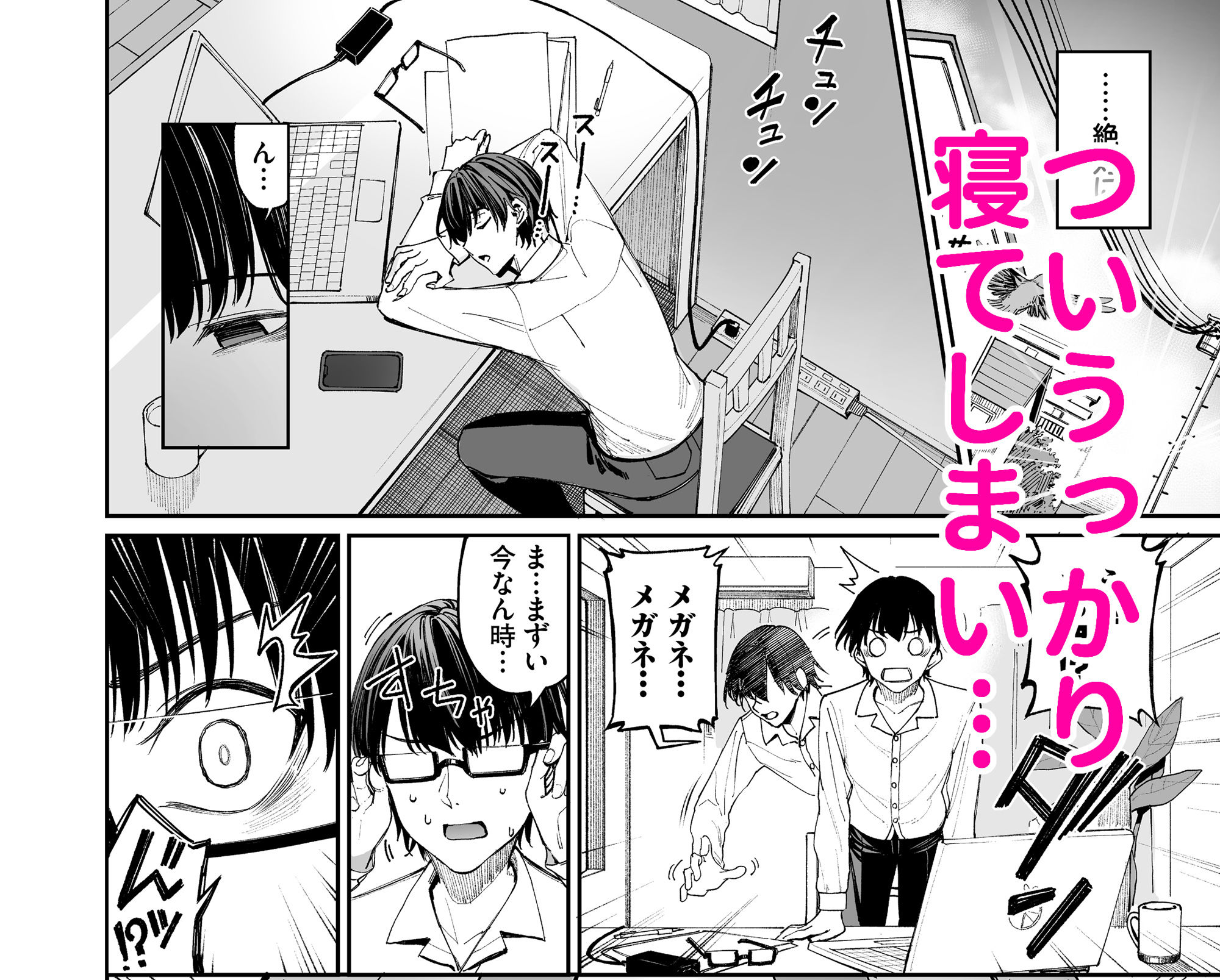 仕事中に寝てしまった教師の小早川宗一郎