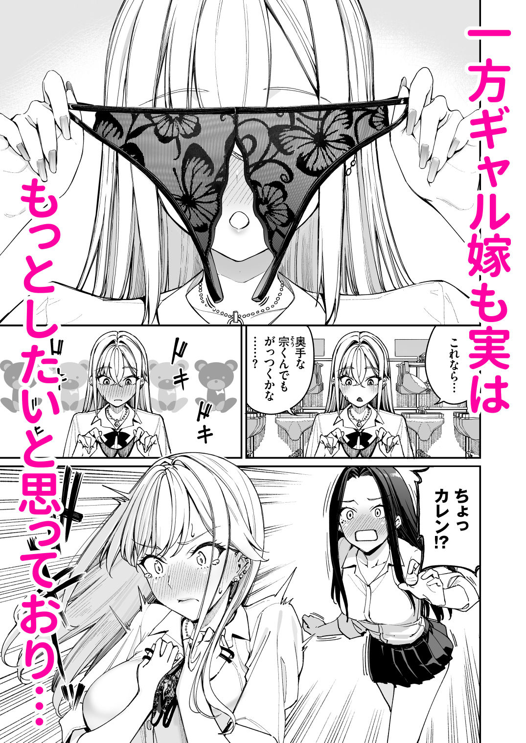 夫にがっついてもらおうとマンコが丸見えになるエロ下着を購入するギャル嫁