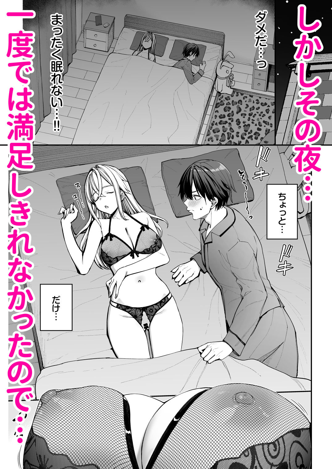 一度のセックスでは満足できず続きをしようとする夫
