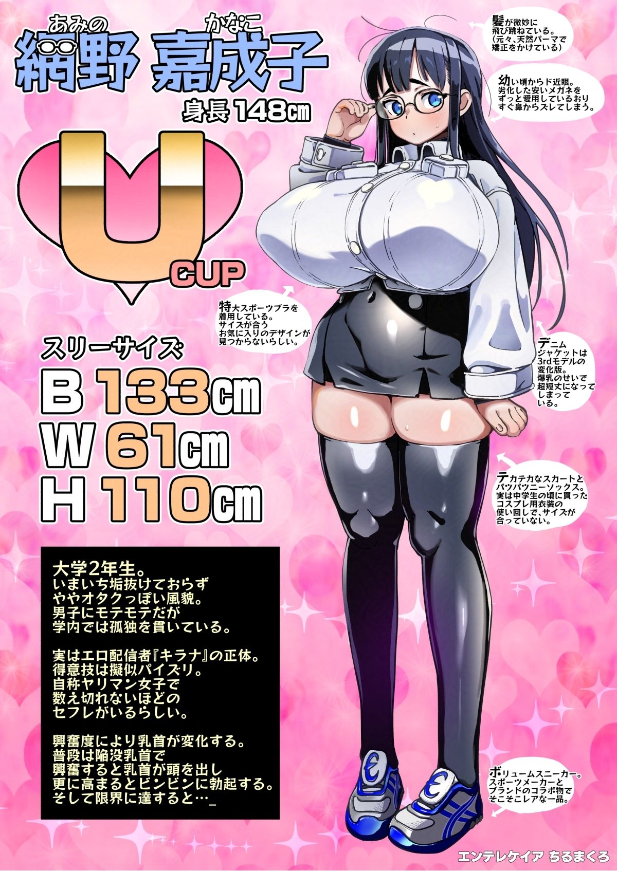 網野カナコUカップ