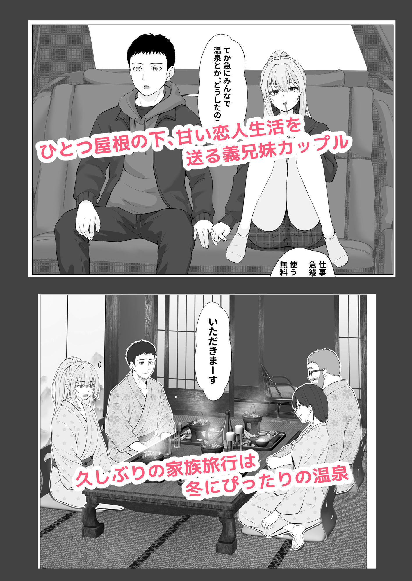 一つ屋根のしたで甘い恋人生活を送る義兄妹カップルが冬の温泉旅行に