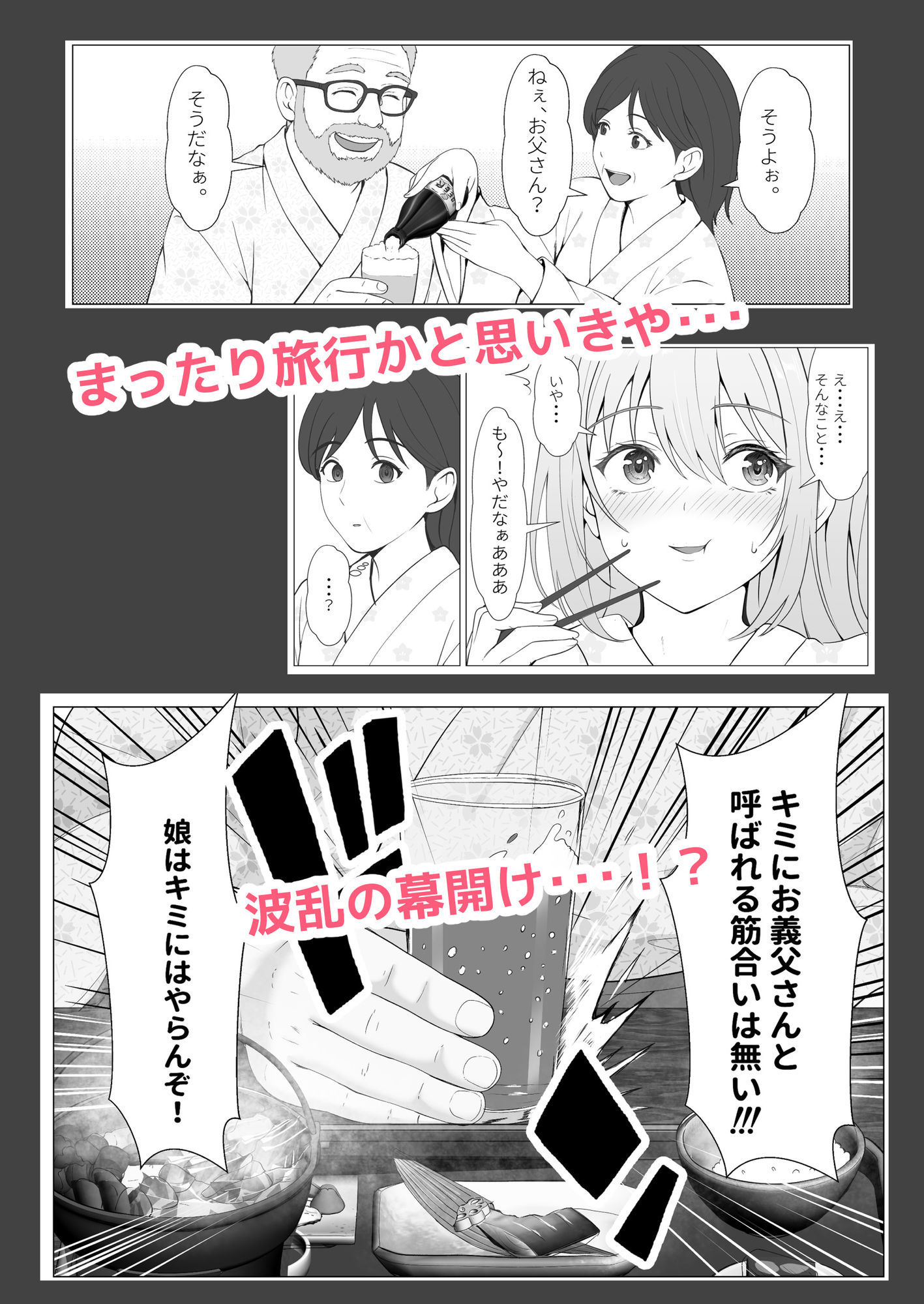 まったり旅行と思いきや波乱の幕開け