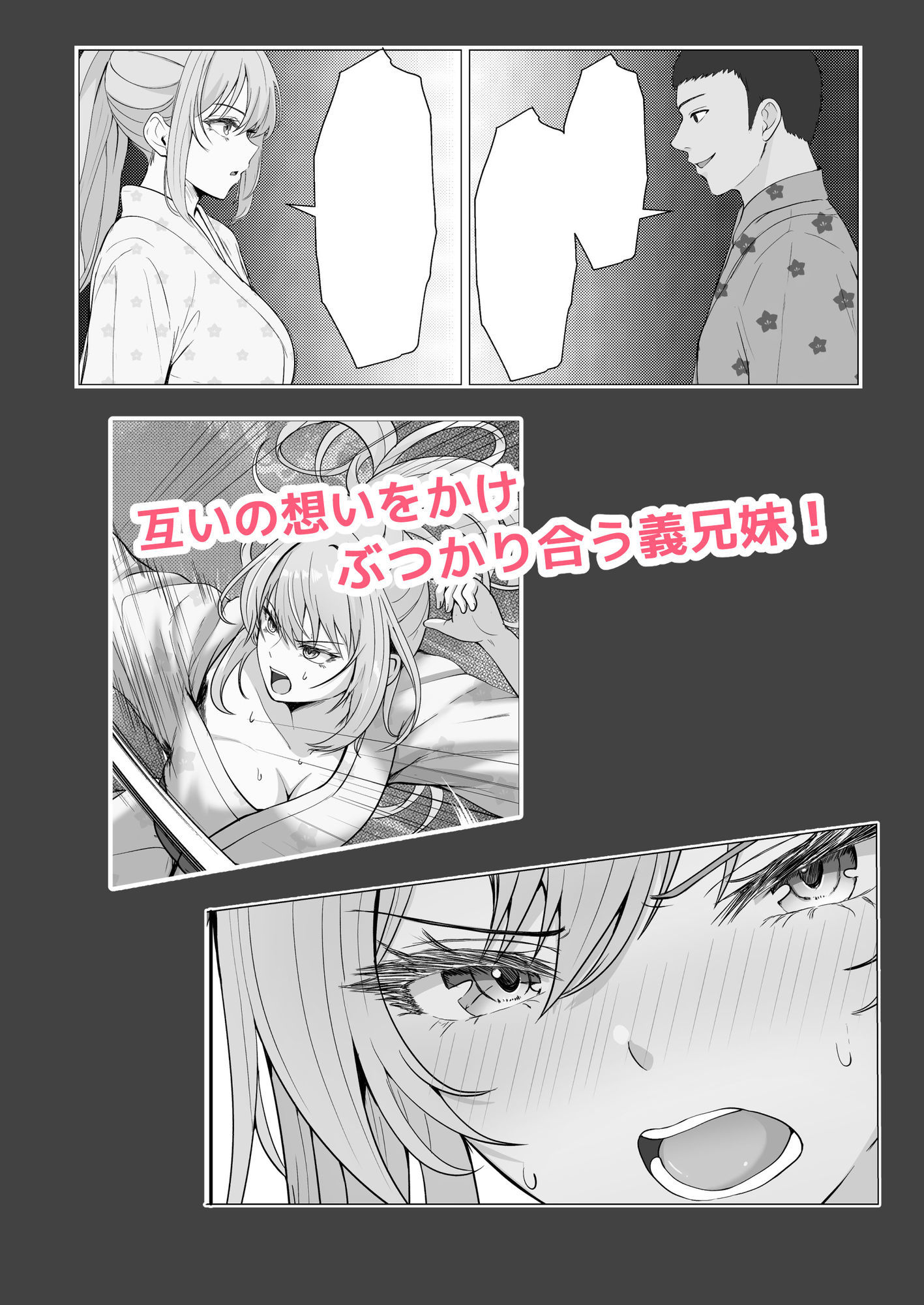 お互いの思いをぶつけあう義兄妹