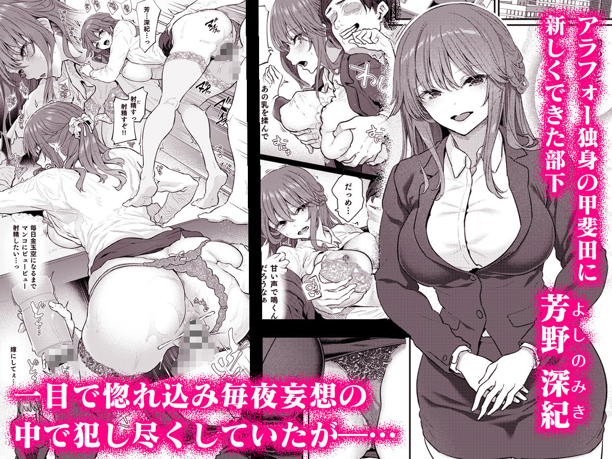 アラフォー独身の甲斐田に新しくできた部下に惚れこみ、妄想の中で犯しまくる