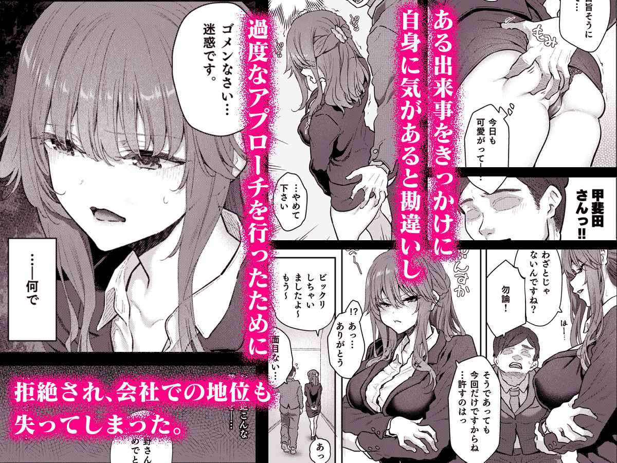 甲斐田は女性にセクハラをして会社での地位を失う