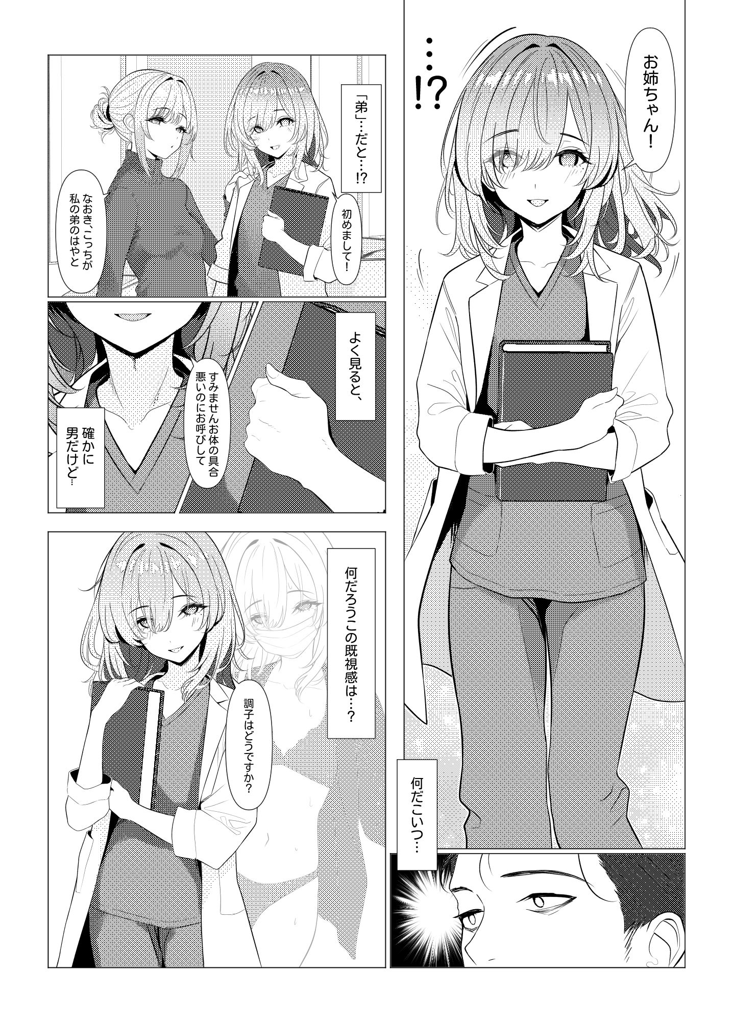 はやと先生