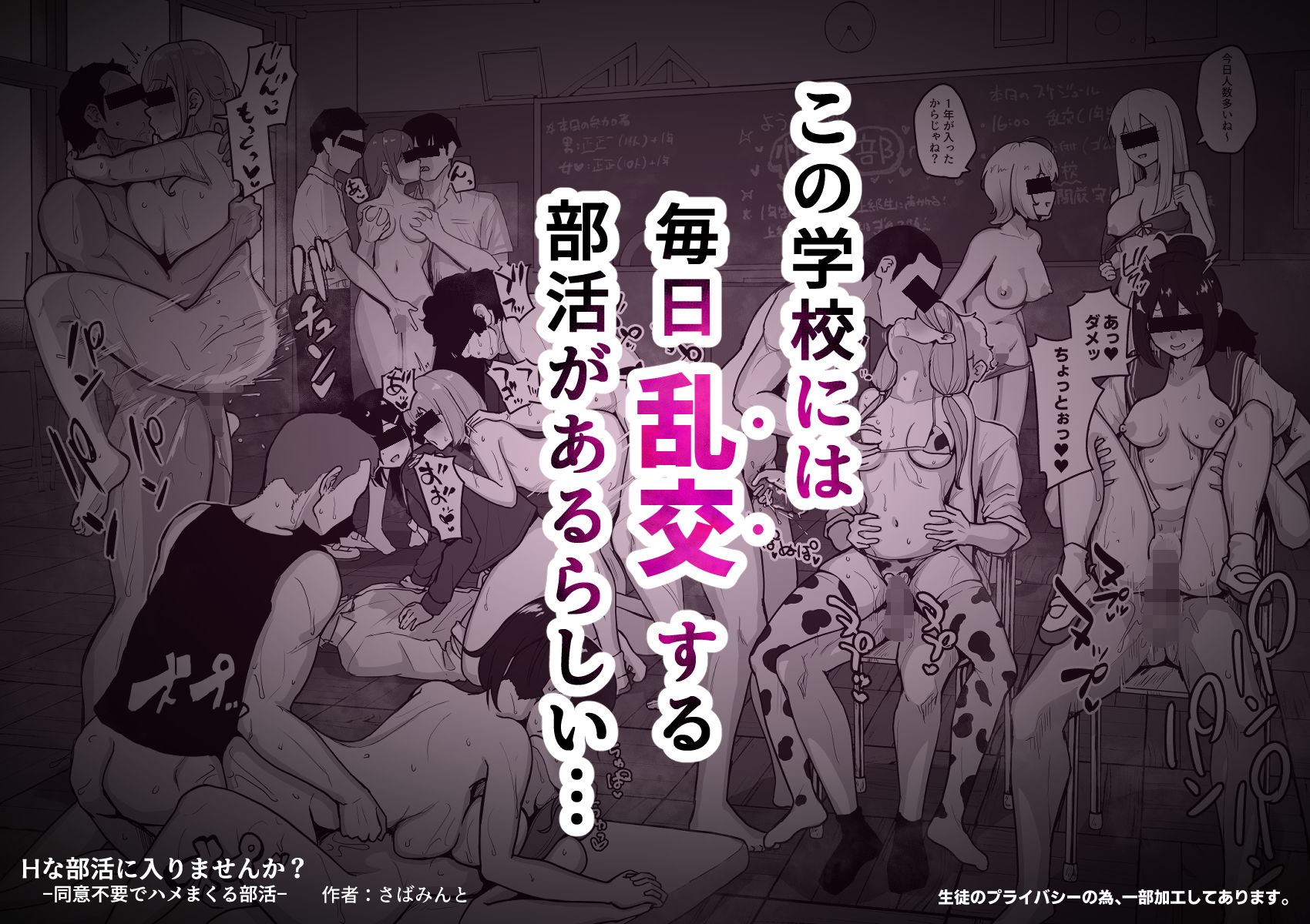 学校内で乱交をしている生徒たち