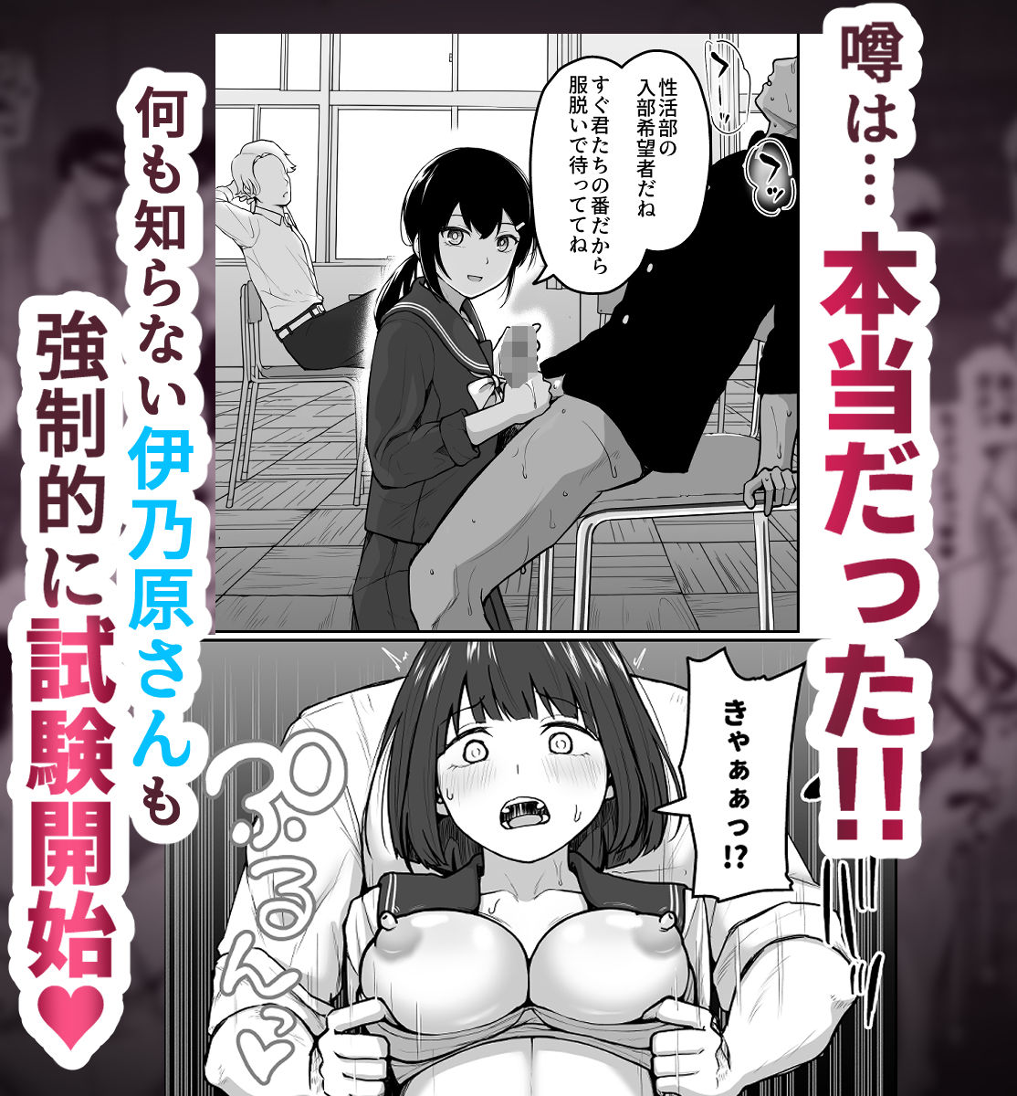 性活部では生徒をフェラチオしている。何も知らない伊乃原さんも強制的に試験が開始され、おっぱいを丸出しにされる。