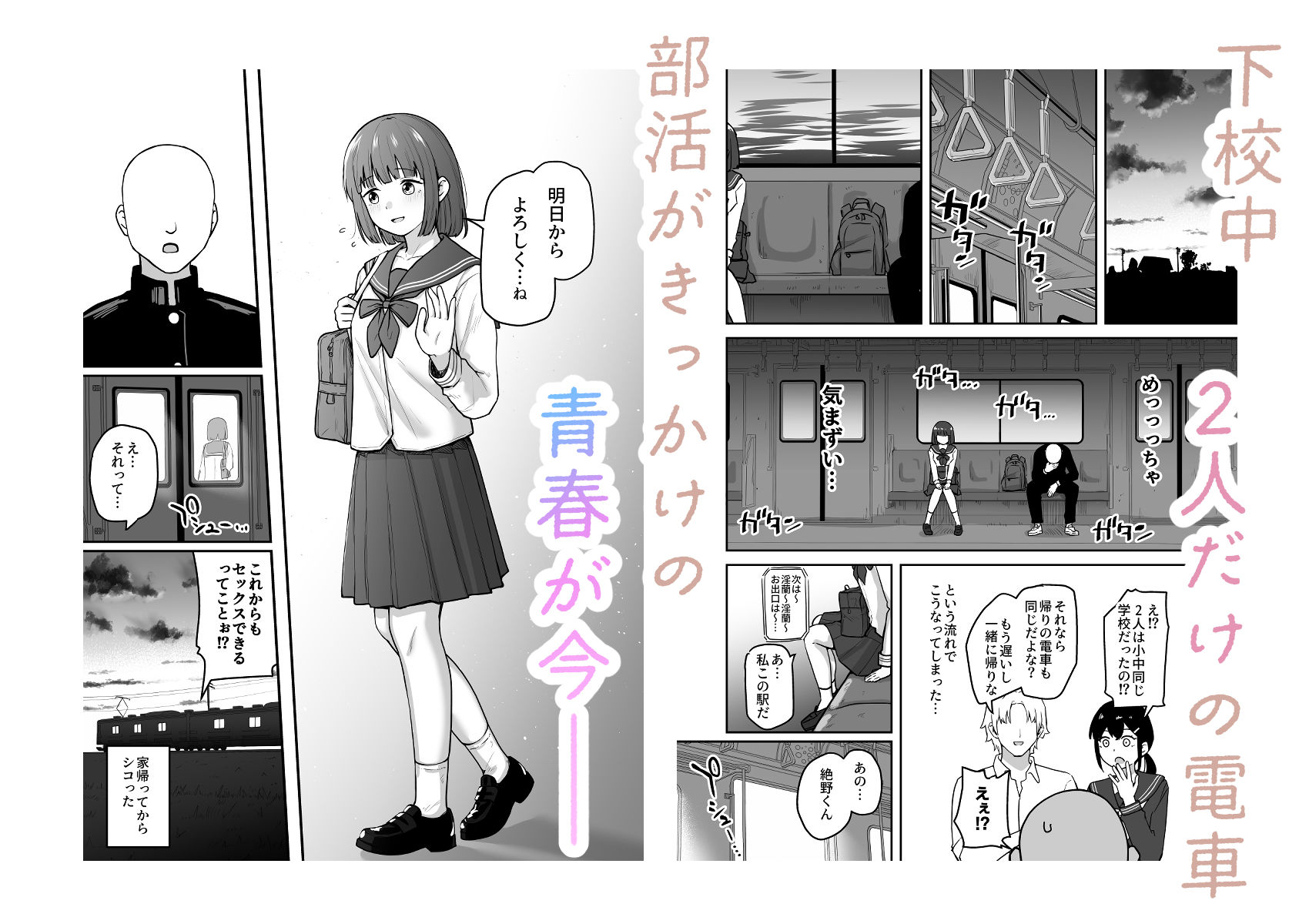 男子学生と女子学生が同じ電車で帰宅している