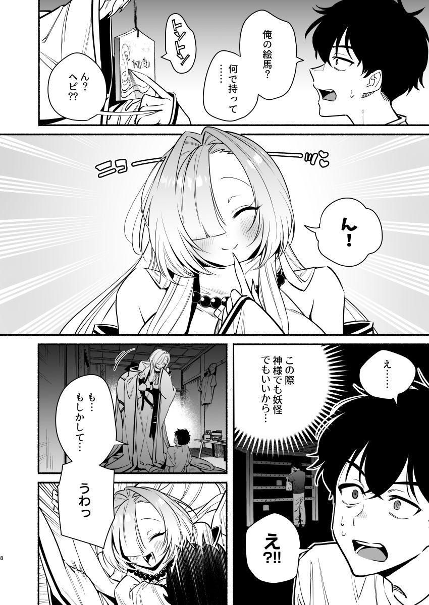 かわいいヒビが見様登場