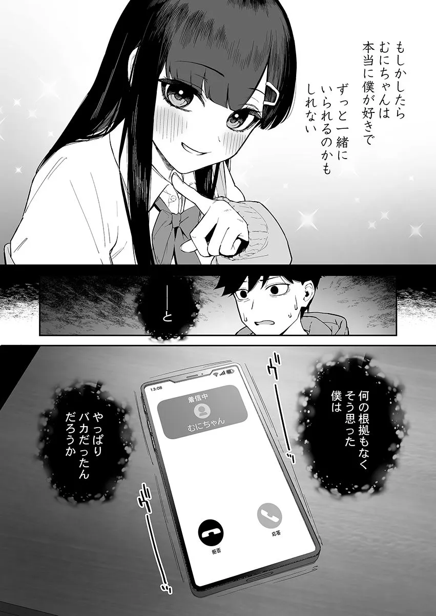 むにちゃんの気持ちが本当なのか悩む主人公