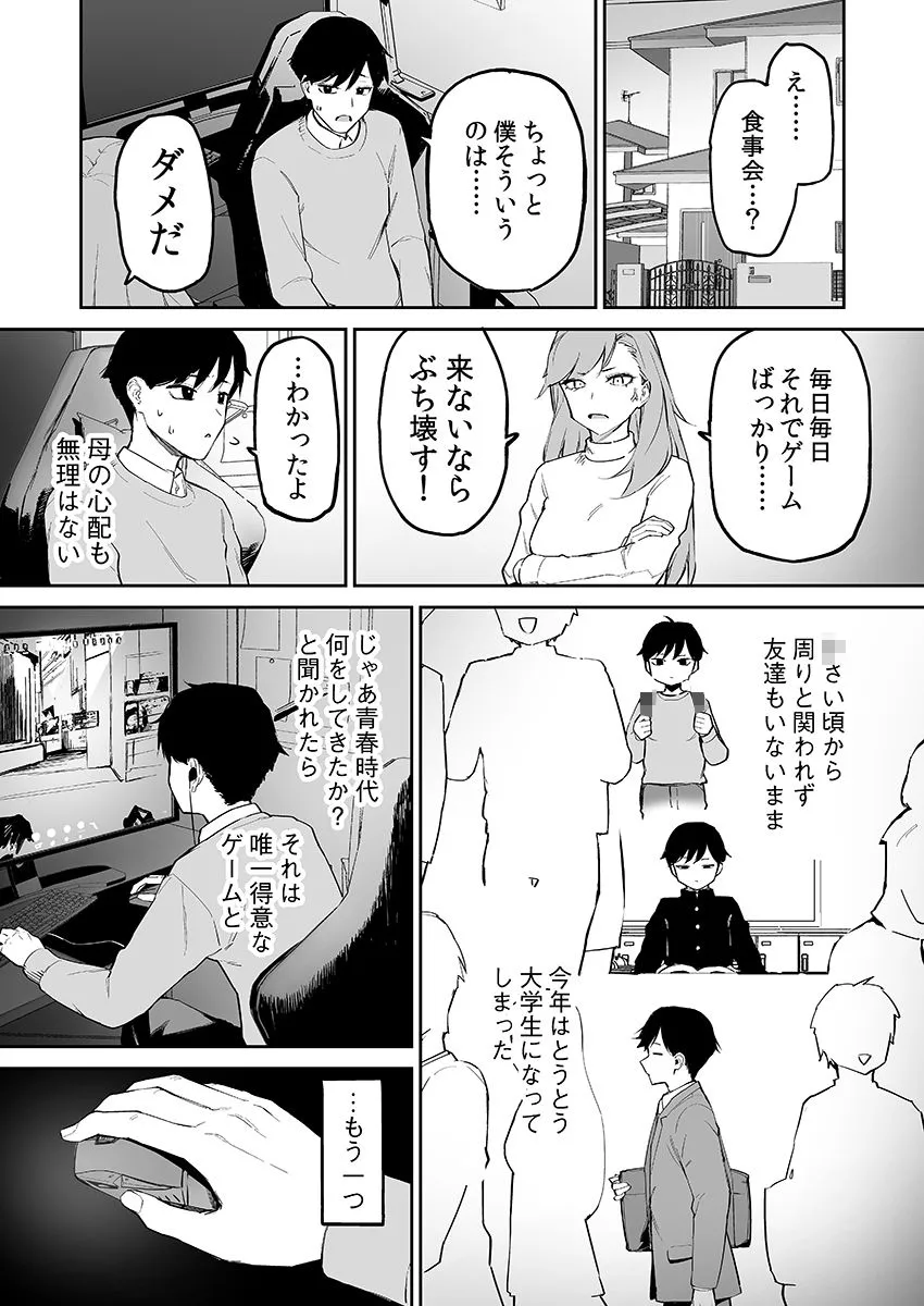 ひきこもりでゲーマーの主人公