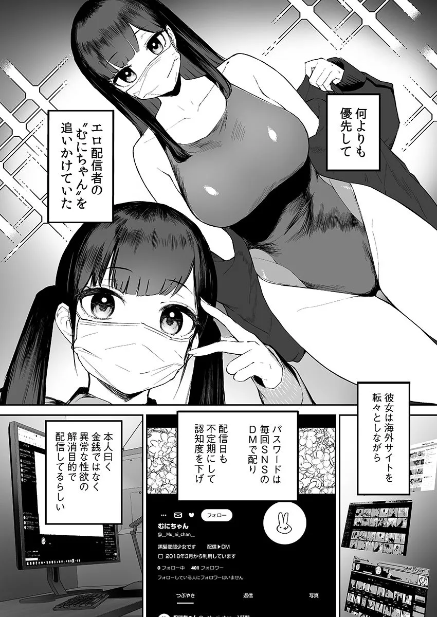 異常性欲の黒髪エロ配信者むにちゃん